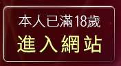 本人已滿18歲，離開辣妹人妻自拍交流屋